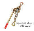رافعة يدوية 2| طن
